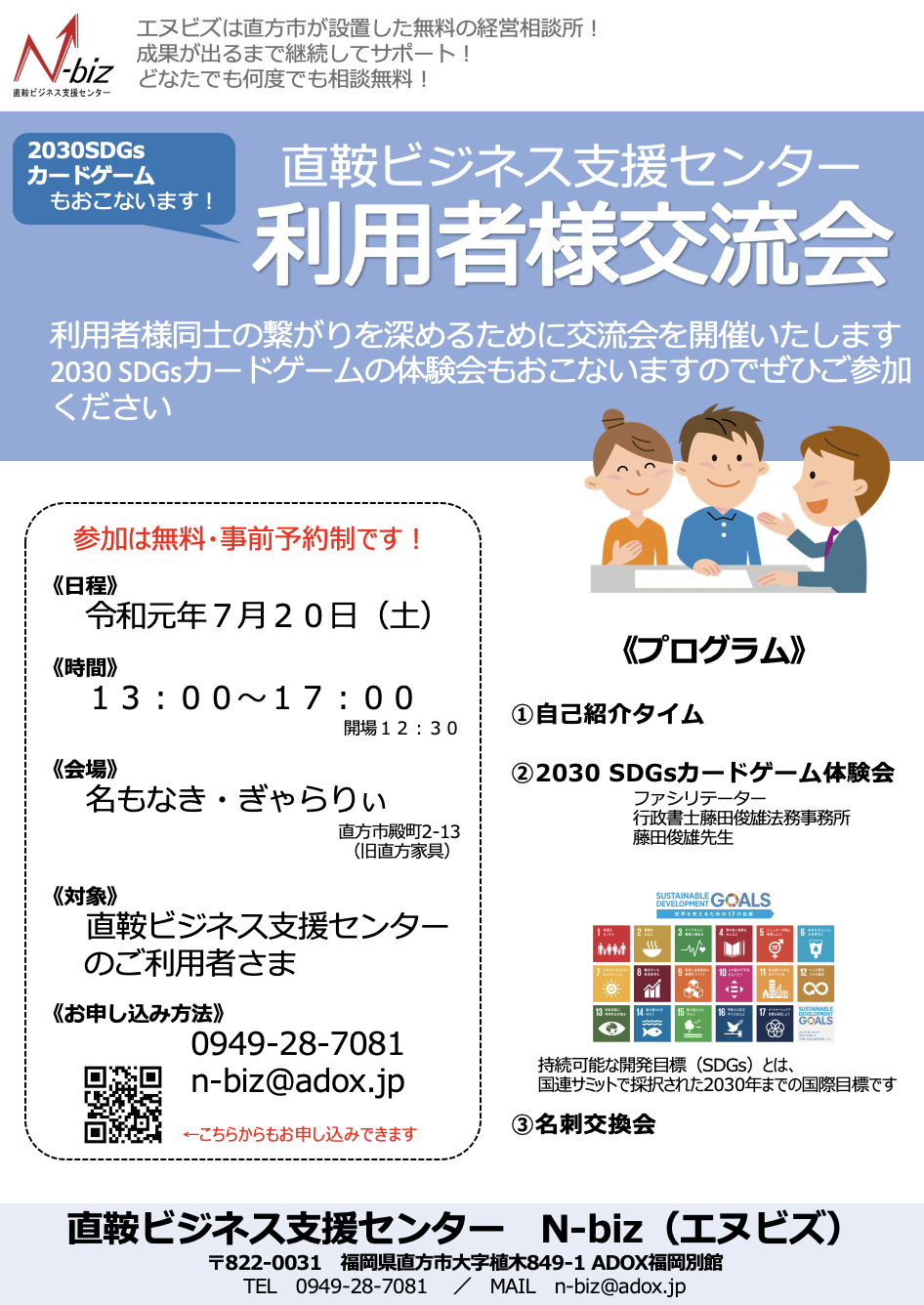 公式 利用者様交流会を開催します 直鞍ビジネス支援センター